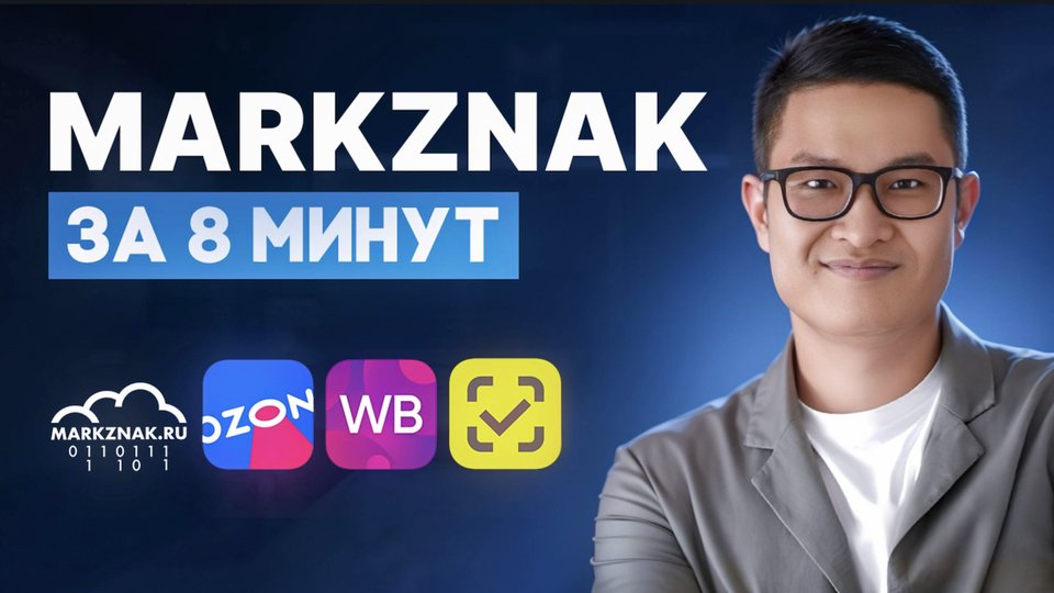 Видео по маркировке: как оформлять товары, печатать Data Matrix и передавать данные в ГИС МТ